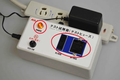 テストヒューズチェッカー
