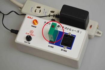 テストヒューズチェッカー