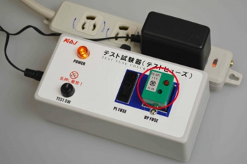 テストヒューズチェッカー
