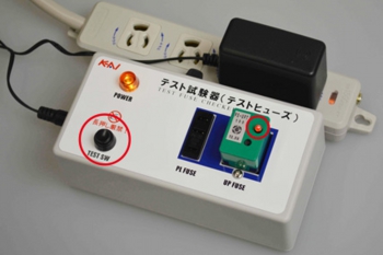 テストヒューズチェッカー